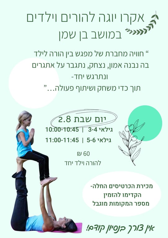 אקרו יוגה